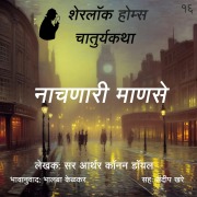 Cover-Bild zum Titel 'Sherlock Holmes 16 Nachnari Manase' von 'Bhalaba Kelkar'