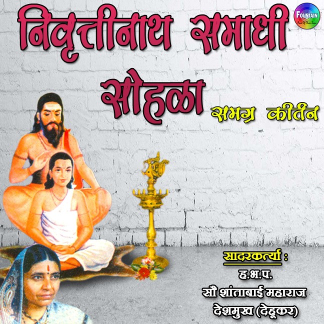Nivruttinath Samadhi Sohala - Shantabai Gahininath Deshmukh