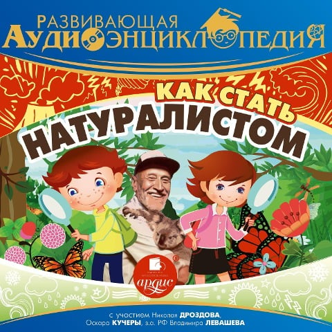 Kak stat' naturalistom - Aleksandr Lukin