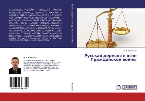 Russkaq derewnq w ogne Grazhdanskoj wojny - M. V. Vasil'ew