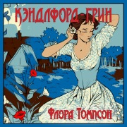 Cover-Bild zum Titel 'Kendlford-Grin' von 'Flora Thompson'