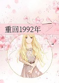 Cover-Bild zum Titel '¿¿1992¿' von 'Wenbo Lu'
