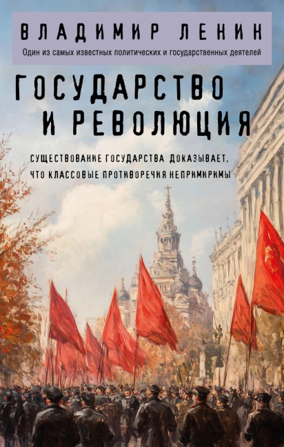 Gosudarstvo i revolyutsiya - Vladimir Lenin