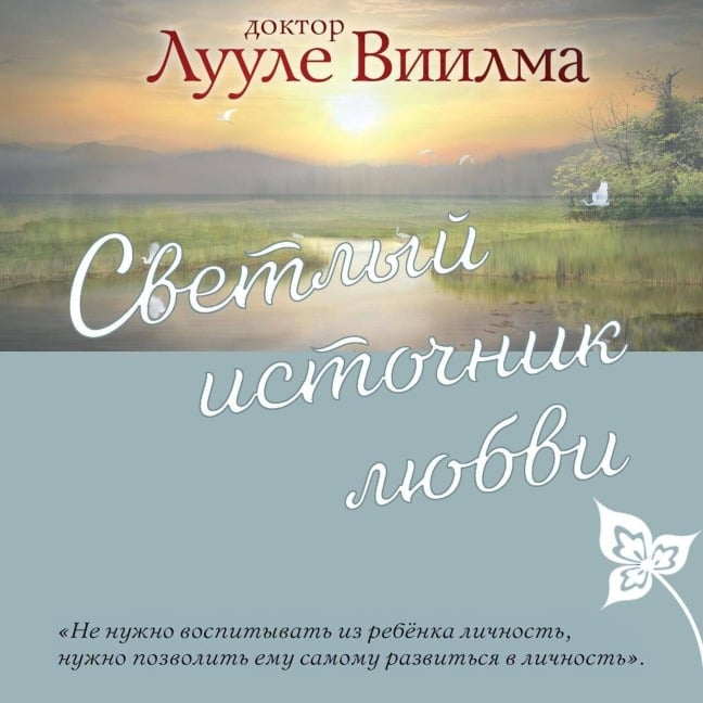 Svetlyy istochnik lyubvi - Luule Viilma