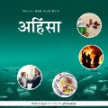 Ahinsa - Hindi Audio Book - Dada Bhagwan, Dada Bhagwan