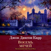 Cover-Bild zum Titel 'Vosem' mechey' von 'John Dickson Carr'