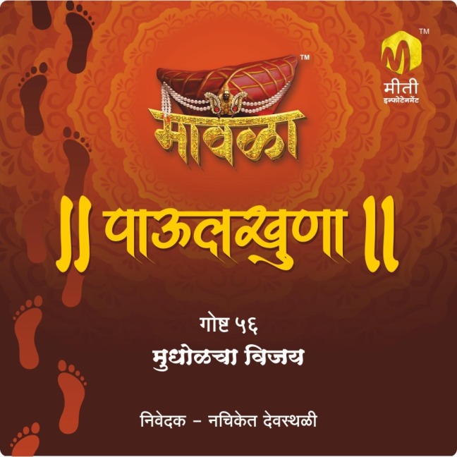 Mudholcha Vijay - Aniruddha Rajderkar