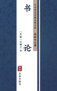 Theory of Calligraphy(Simplified Chinese Edition) - Wang Xizhi