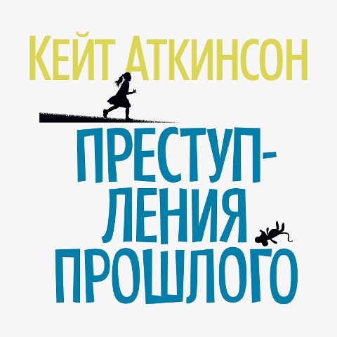 Case Histories - Kate Atkinson