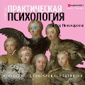 Cover-Bild zum Titel 'Prakticheskaya psihologiya: izuchenie individual'nyh razlichiy' von 'Viktor Ponomarenko'