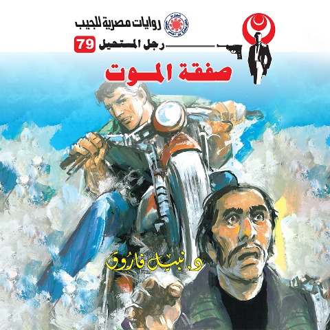 Death of death - Nabil Farouk