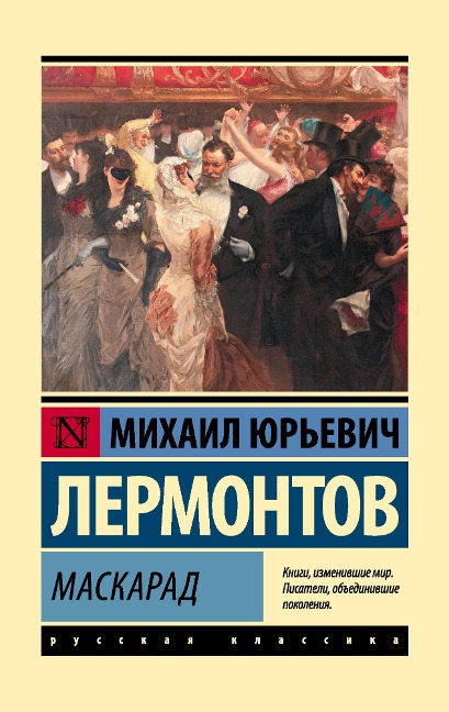 Maskarad - Mikhail Lermontov