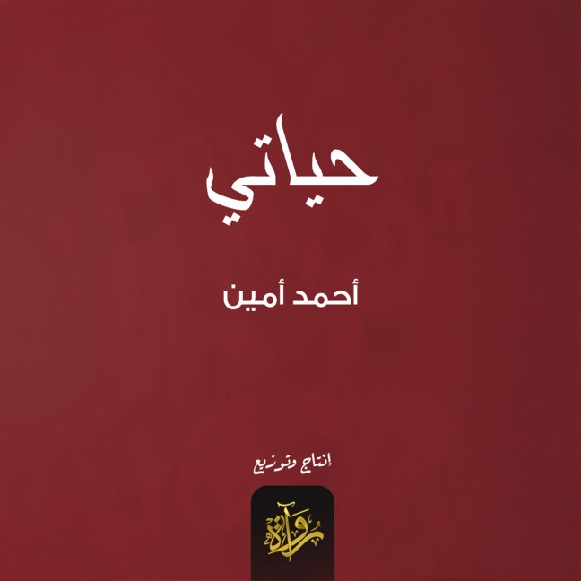 my life - Ahmed Amin