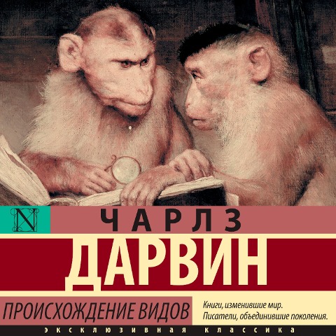Proishozhdenie vidov - Charles Darwin