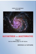Cover-Bild zum Titel 'Conquer the Space' von 'Christos Tartaris'
