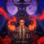 Cover-Bild zum Titel 'Mest magov' von 'Eirin Farron'