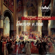 Cover-Bild zum Titel 'Le Lis et le Lion' von 'Maurice Druon'