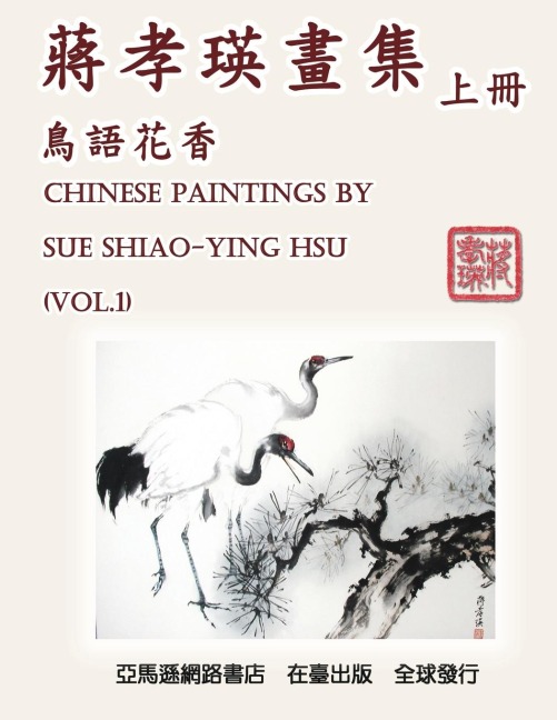 Chinese Paintings by Sue Shiao-Ying Hsu (Vol. 1) - Shiao-Ying Chiang Hsu, ¿¿¿