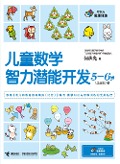 Cover-Bild zum Titel 'Children Math IQ Training 5-6 years old 3' von 'He Qiuguang'