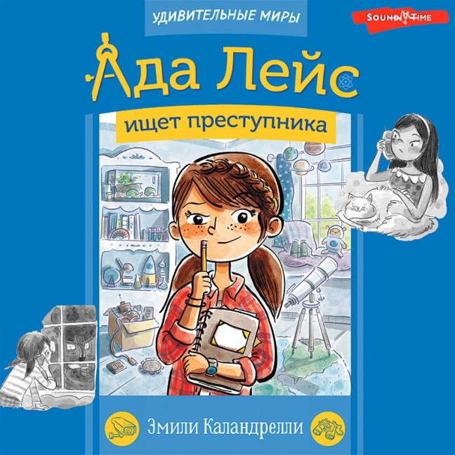 Ada Leys ishchet prestupnika - Emily Calandrelli