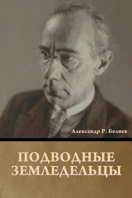 Подводные земледельцы - &