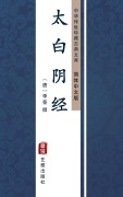 Cover-Bild zum Titel 'Tai Bai Yin Jing(Simplified Chinese Edition)' von ''
