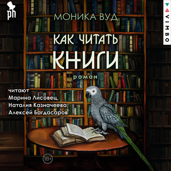 How to Read a Book - Monica Wood