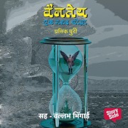 Cover-Bild zum Titel 'Vainatey-Ek Garud Yoddha' von 'Pratik Puri'