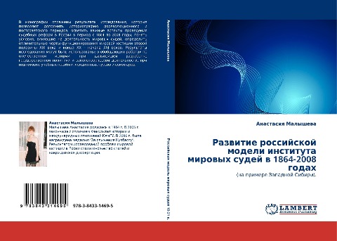 Razwitie rossijskoj modeli instituta mirowyh sudej w 1864-2008 godah - Anastasiq Malyshewa