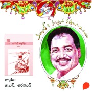 Cover-Bild zum Titel 'Oka villan Atmahatya - Vamsy ki nachina Kadhalu-2' von 'Vamsy'