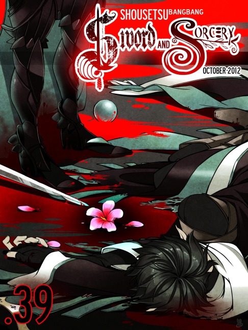 Shousetsu Bang*Bang 39: Sword and Sorcery. - Ssbb
