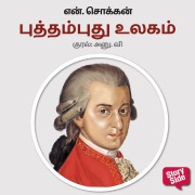 Cover-Bild zum Titel 'Putham Puthu Ulagam' von 'N. Chokkan'
