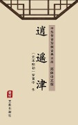 Xiao Yao Jin(Simplified Chinese Edition) - Luo Guanzhong