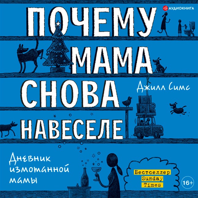 Pochemu mama snova navesele - Jill Sims