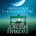 Cover-Bild zum Titel 'Handle with Care' von 'Jodi Picoult'