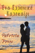 Cover-Bild zum Titel 'Ένα Ελληνικό Καλοκαίρι' von 'Patricia Frew'