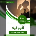 Cover-Bild zum Titel 'Summary of a book I do' von 'Sultan Musa Al -Mousa'