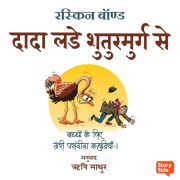 Cover-Bild zum Titel 'Dada Lade Shuturmurg se' von 'Ruskin Bond'