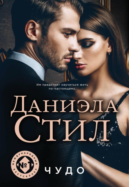 Miracle - Danielle Steel