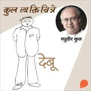 Cover-Bild zum Titel 'Kul Vyaktichitre : Debu' von 'Raghuvir Kulkarni'