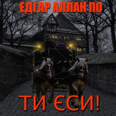 Ty yesy! - Edgar Allan Poe