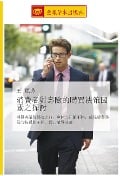 Cover-Bild zum Titel 'xiao fei zhe dui shou xian de gou mai jue ce yin su zhi tan tao' von 'Li Fang Wang'
