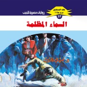 Cover-Bild zum Titel 'Dark sky' von 'Nabil Farouk'