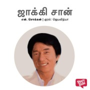 Cover-Bild zum Titel 'Jackie Chan' von 'N. Chokkan'