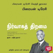 Cover-Bild zum Titel 'Management (Tamil) - Nirvaaga Thiramai' von 'Brian Tracy'