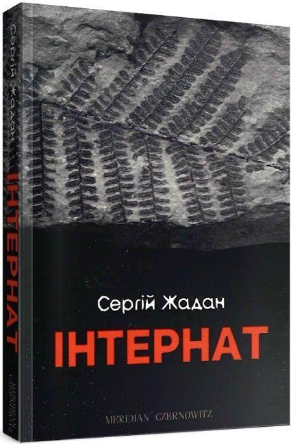 Internat - Sergij Zhadan