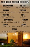 Cover-Bild zum Titel '50 masterpieces of world literature' von 'Fedor Dostoevsky, Alexandr Duma, Jane Austen, Nikolay Gogol, Alexander Pushkin'