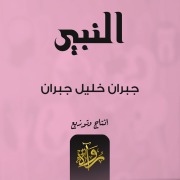 Cover-Bild zum Titel 'The Prophet' von 'Gibran Khalil Gibran'