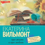 Cover-Bild zum Titel 'Krutaya damochka, ili Nezhnee chem pol'skaya panna' von 'Ekaterina Vilmont'