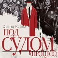 Cover-Bild zum Titel 'Pod sudom (Process)' von 'Franz Kafka'